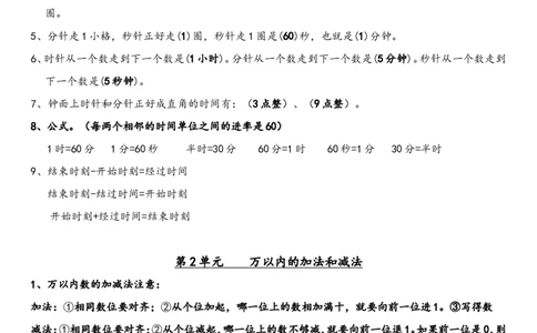 小学三年级上册人教版数学全册知识重点预习_三年级上下册资料_小学三年级学习资料-25年更新版_3-03、小学三年级数学上册_3-3-1、复习、知识点、归纳汇总_人教版