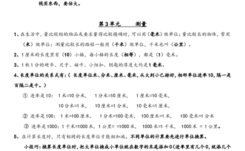 小学三年级上册人教版数学全册知识重点预习_三年级上下册资料_小学三年级学习资料-25年更新版_3-03、小学三年级数学上册_3-3-1、复习、知识点、归纳汇总_人教版