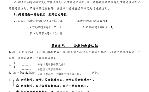 小学三年级上册人教版数学全册知识重点预习_三年级上下册资料_小学三年级学习资料-25年更新版_3-03、小学三年级数学上册_3-3-1、复习、知识点、归纳汇总_人教版