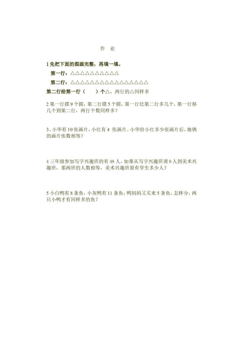 小学一年级奥数学习-奥数移多补少(1)_一年级上下册资料_3-2-1、小学奥数一年级