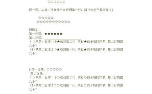 小学一年级奥数学习-奥数移多补少(1)_一年级上下册资料_3-2-1、小学奥数一年级