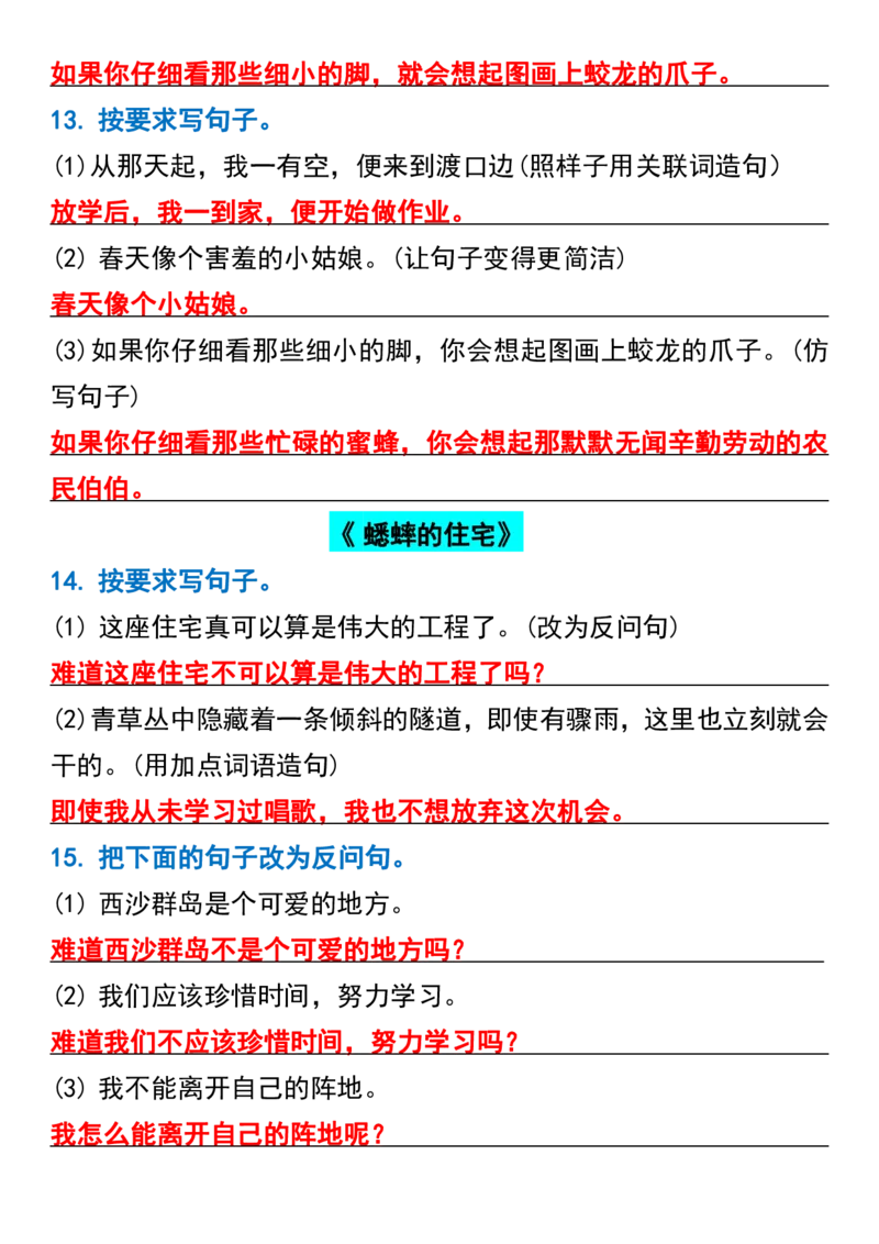 四年级语文期中常考句式转换专项_一到六小学晨读晚默晨诵晚读_四年级上册各类资料(小纸条知识点默写单)