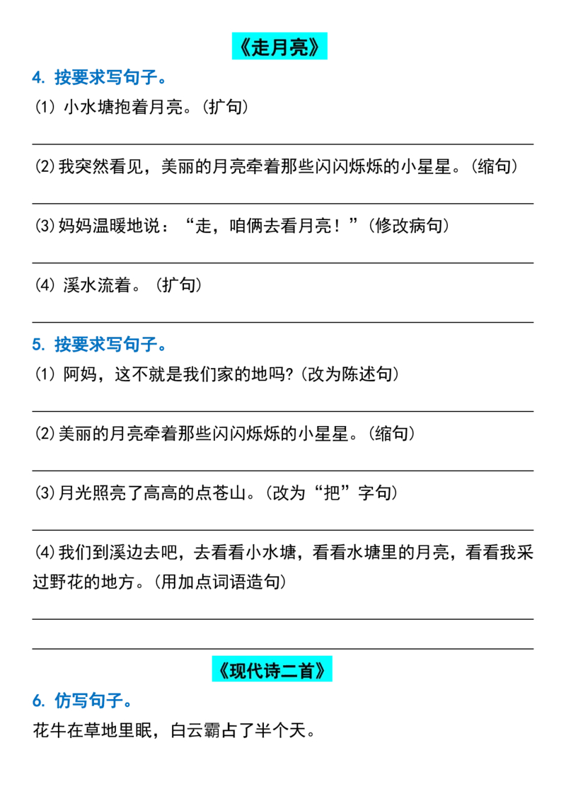 四年级语文期中常考句式转换专项_一到六小学晨读晚默晨诵晚读_四年级上册各类资料(小纸条知识点默写单)