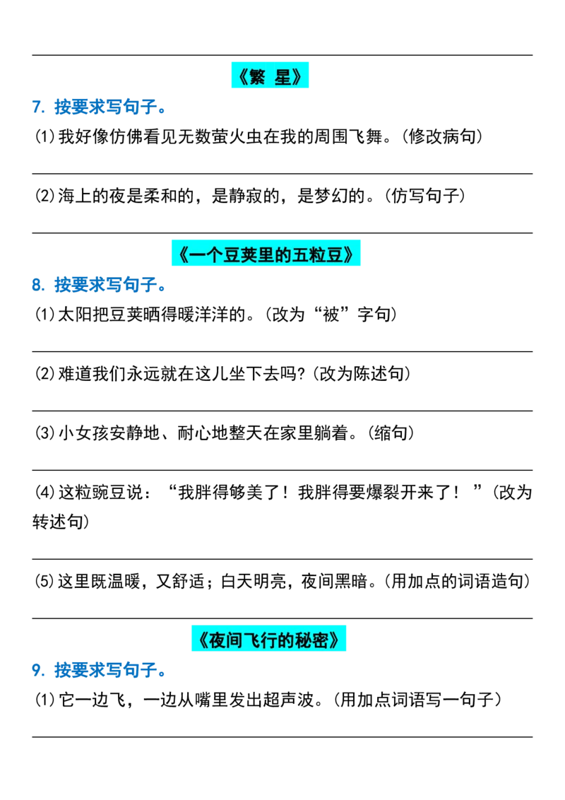 四年级语文期中常考句式转换专项_一到六小学晨读晚默晨诵晚读_四年级上册各类资料(小纸条知识点默写单)