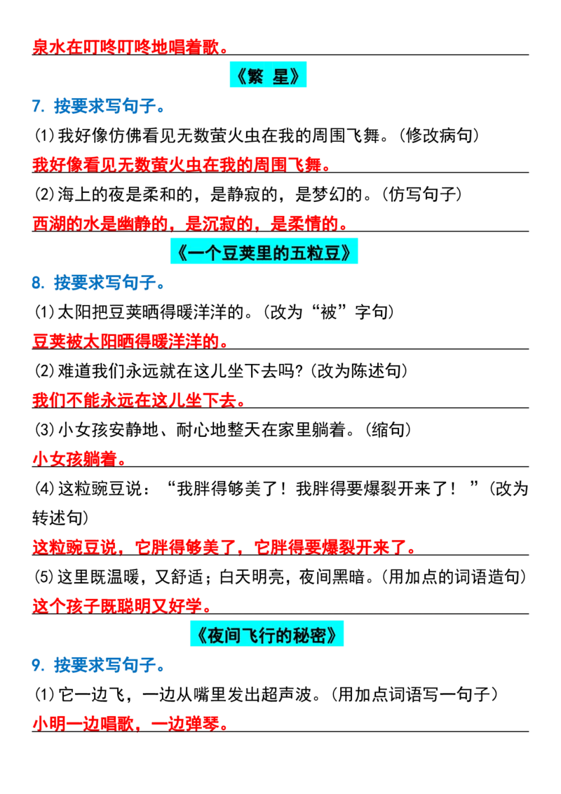 四年级语文期中常考句式转换专项_一到六小学晨读晚默晨诵晚读_四年级上册各类资料(小纸条知识点默写单)