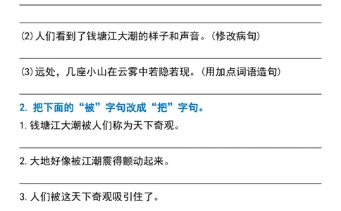 四年级语文期中常考句式转换专项_一到六小学晨读晚默晨诵晚读_四年级上册各类资料(小纸条知识点默写单)