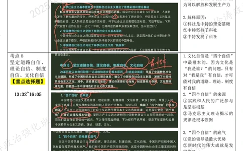 02.新思想-02新时代坚持和发展中国特色社会主义-复盘笔记_2026考公资料_（49）政治理论合集_政治理论合集_2025考研政治_01.徐涛曲艺_03.强化阶段_05.新思想_00.复盘笔记