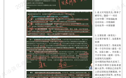 02.新思想-02新时代坚持和发展中国特色社会主义-复盘笔记_2026考公资料_（49）政治理论合集_政治理论合集_2025考研政治_01.徐涛曲艺_03.强化阶段_05.新思想_00.复盘笔记