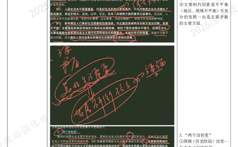 02.新思想-02新时代坚持和发展中国特色社会主义-复盘笔记_2026考公资料_（49）政治理论合集_政治理论合集_2025考研政治_01.徐涛曲艺_03.强化阶段_05.新思想_00.复盘笔记