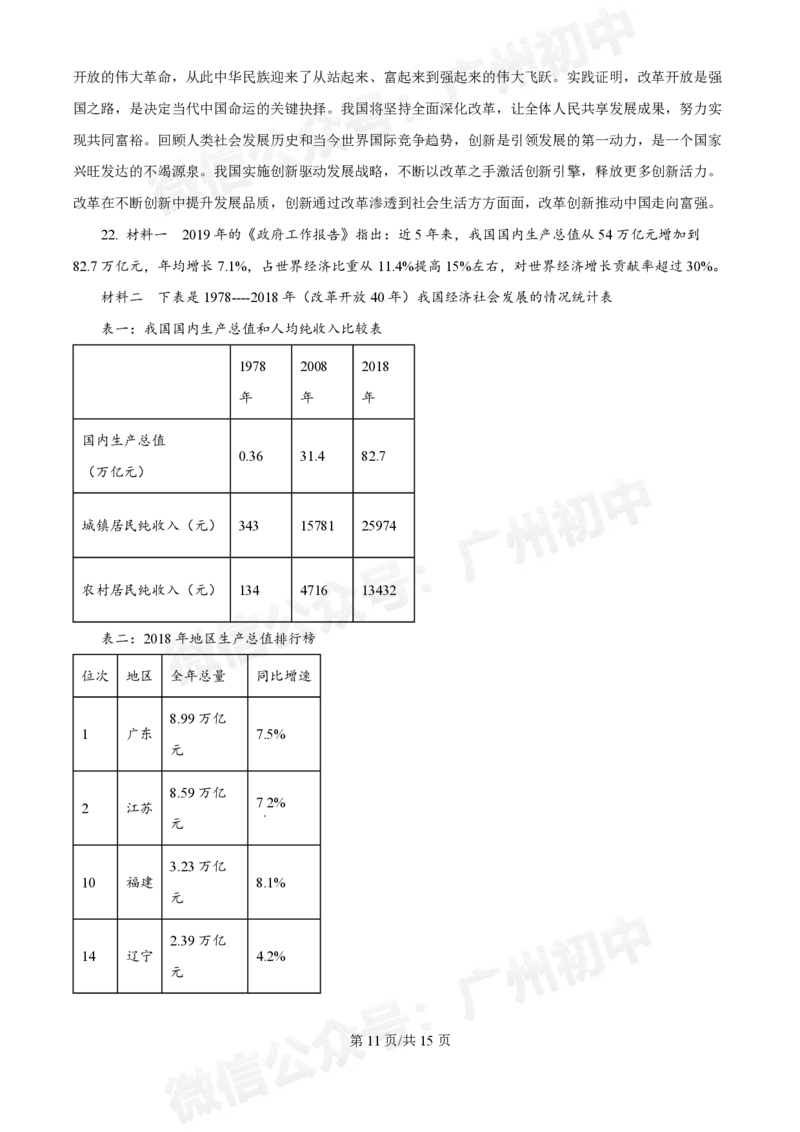 第五中学滨江学校2024-2025学年九年级10月反馈道德与法治试题（答案解析）_广州九上月考+期中+期末+一模二模+中考真题_九上月考_初三上十月考