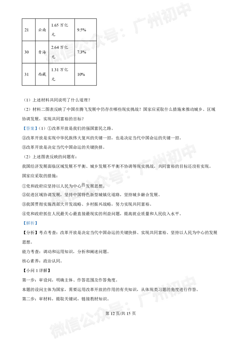 第五中学滨江学校2024-2025学年九年级10月反馈道德与法治试题（答案解析）_广州九上月考+期中+期末+一模二模+中考真题_九上月考_初三上十月考
