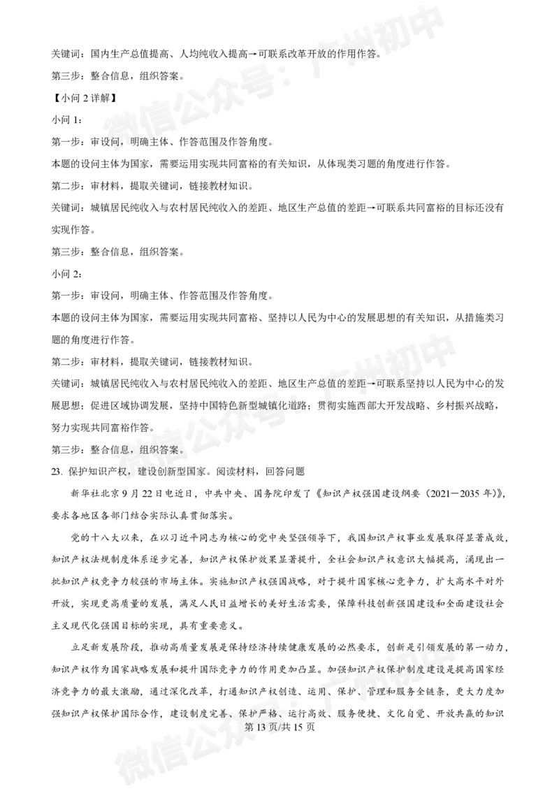 第五中学滨江学校2024-2025学年九年级10月反馈道德与法治试题（答案解析）_广州九上月考+期中+期末+一模二模+中考真题_九上月考_初三上十月考