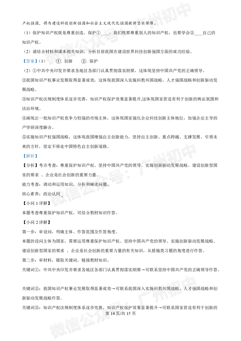 第五中学滨江学校2024-2025学年九年级10月反馈道德与法治试题（答案解析）_广州九上月考+期中+期末+一模二模+中考真题_九上月考_初三上十月考