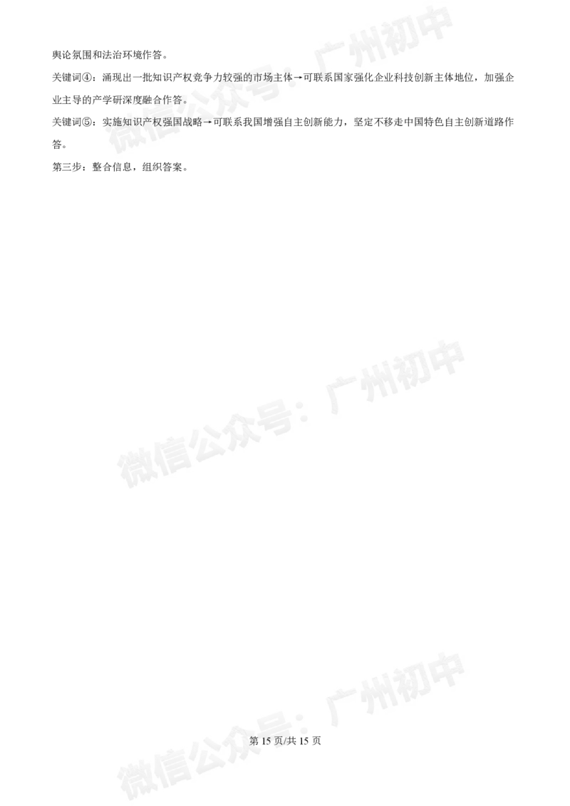 第五中学滨江学校2024-2025学年九年级10月反馈道德与法治试题（答案解析）_广州九上月考+期中+期末+一模二模+中考真题_九上月考_初三上十月考