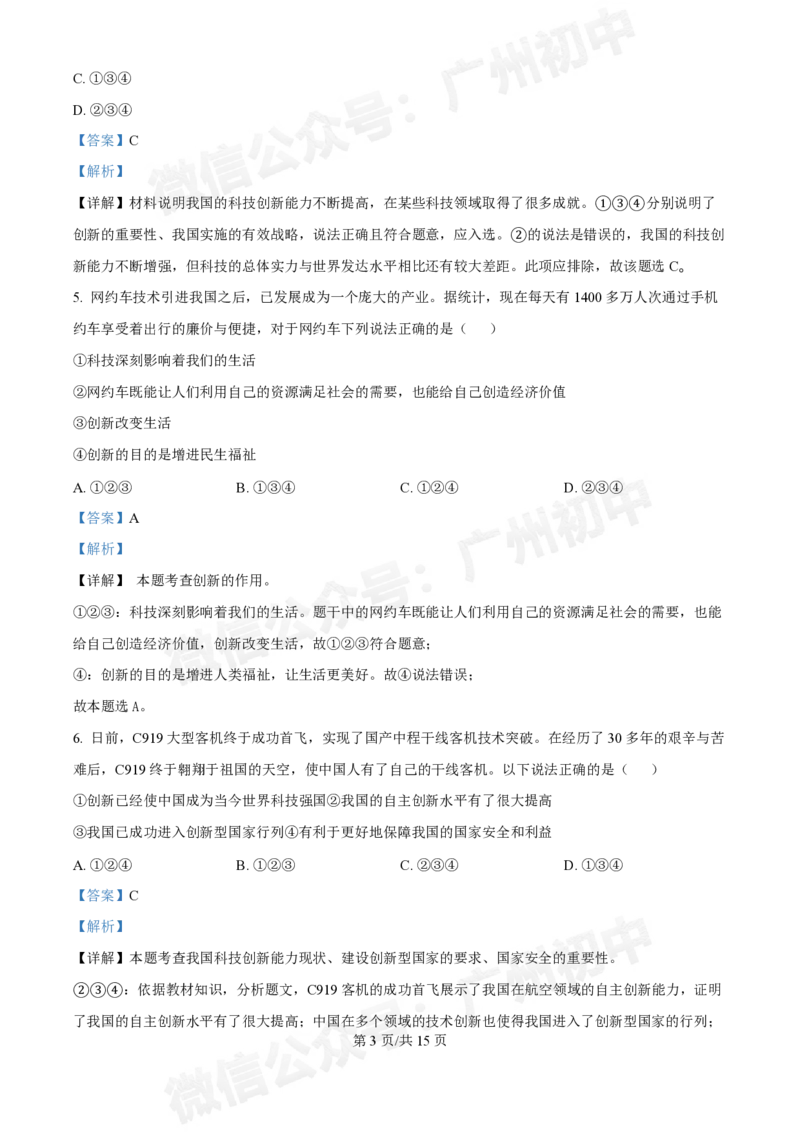 第五中学滨江学校2024-2025学年九年级10月反馈道德与法治试题（答案解析）_广州九上月考+期中+期末+一模二模+中考真题_九上月考_初三上十月考