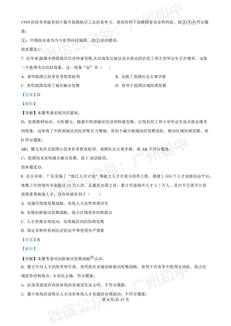 第五中学滨江学校2024-2025学年九年级10月反馈道德与法治试题（答案解析）_广州九上月考+期中+期末+一模二模+中考真题_九上月考_初三上十月考