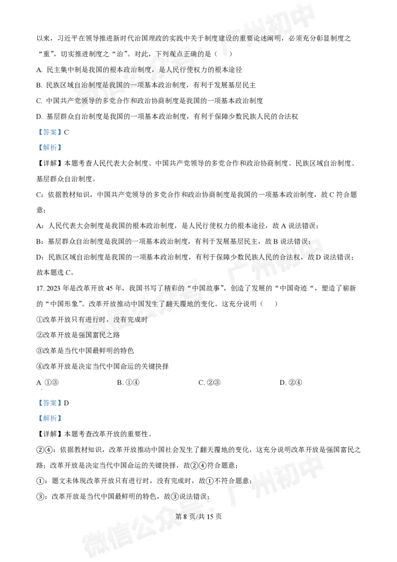 第五中学滨江学校2024-2025学年九年级10月反馈道德与法治试题（答案解析）_广州九上月考+期中+期末+一模二模+中考真题_九上月考_初三上十月考