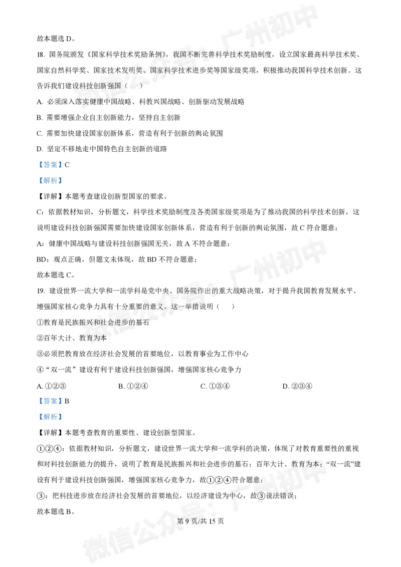 第五中学滨江学校2024-2025学年九年级10月反馈道德与法治试题（答案解析）_广州九上月考+期中+期末+一模二模+中考真题_九上月考_初三上十月考