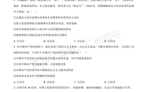 第五中学滨江学校2024-2025学年九年级10月反馈道德与法治试题（答案解析）_广州九上月考+期中+期末+一模二模+中考真题_九上月考_初三上十月考