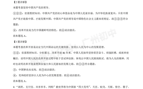 第五中学滨江学校2024-2025学年九年级10月反馈道德与法治试题（答案解析）_广州九上月考+期中+期末+一模二模+中考真题_九上月考_初三上十月考