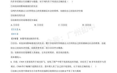 第五中学滨江学校2024-2025学年九年级10月反馈道德与法治试题（答案解析）_广州九上月考+期中+期末+一模二模+中考真题_九上月考_初三上十月考