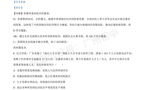 第五中学滨江学校2024-2025学年九年级10月反馈道德与法治试题（答案解析）_广州九上月考+期中+期末+一模二模+中考真题_九上月考_初三上十月考