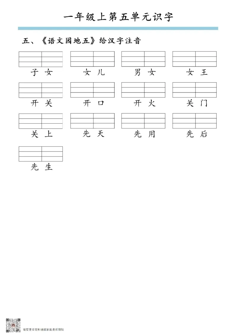 图_一年级上下册资料_一年级上册小红书同款资料_一年级(1)