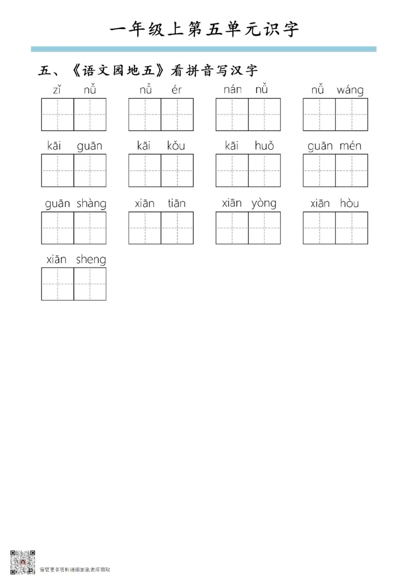 图_一年级上下册资料_一年级上册小红书同款资料_一年级(1)