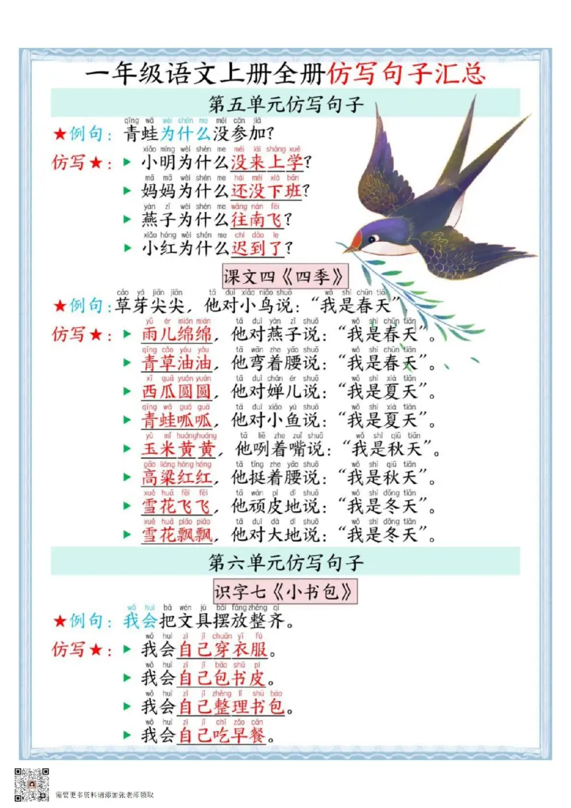 图_一年级上下册资料_一年级上册小红书同款资料_一年级(1)