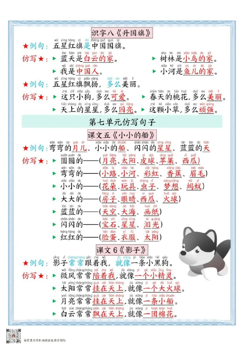 图_一年级上下册资料_一年级上册小红书同款资料_一年级(1)