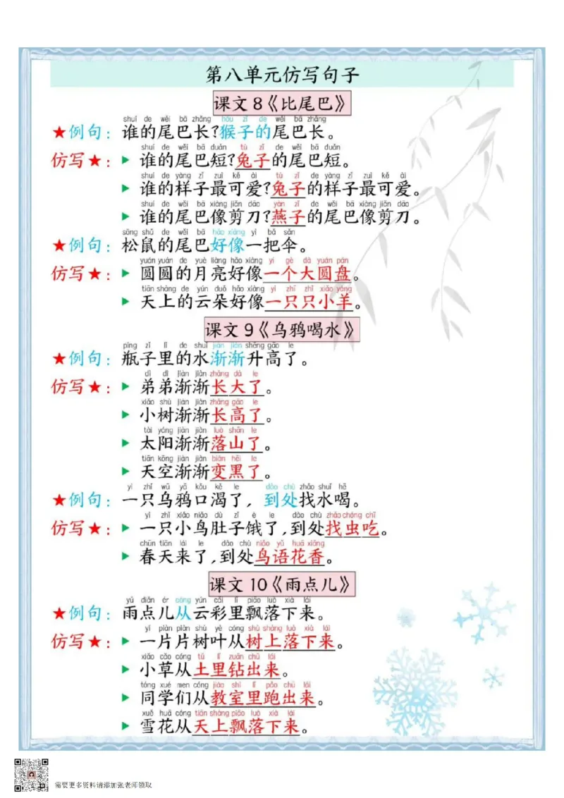 图_一年级上下册资料_一年级上册小红书同款资料_一年级(1)