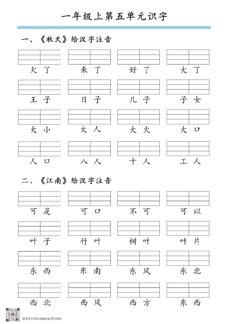 图_一年级上下册资料_一年级上册小红书同款资料_一年级(1)