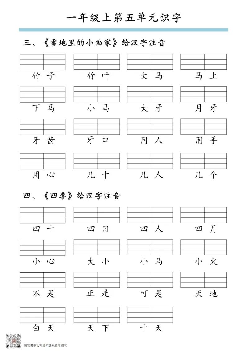 图_一年级上下册资料_一年级上册小红书同款资料_一年级(1)