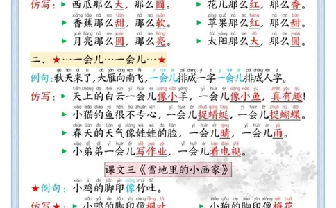 图_一年级上下册资料_一年级上册小红书同款资料_一年级(1)