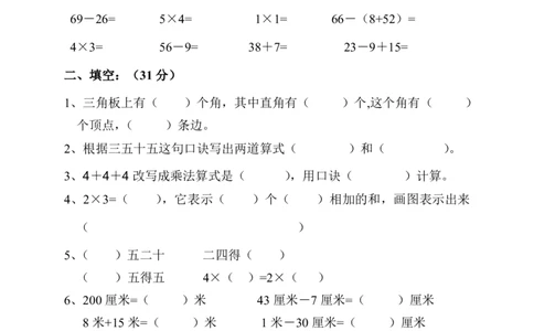 人教版小学二上数学期中测试题(7)_二年级上下册资料_二年级语数英上下册学习资料_3-7-3、小学二年级数学上册_人教版_4、期中测试卷
