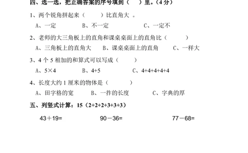 人教版小学二上数学期中测试题(7)_二年级上下册资料_二年级语数英上下册学习资料_3-7-3、小学二年级数学上册_人教版_4、期中测试卷