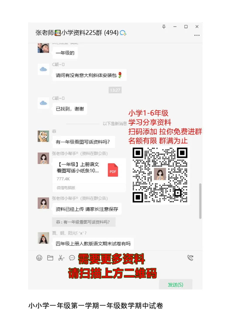 新人教版一年级上数学年度期中考测试题3_一年级上下册资料_小学一年级学习资料-25年更新版_1-03、小学一年级数学上册_人教版_05、期中试卷_新人教版一年级上数学年度期中考测试题5套