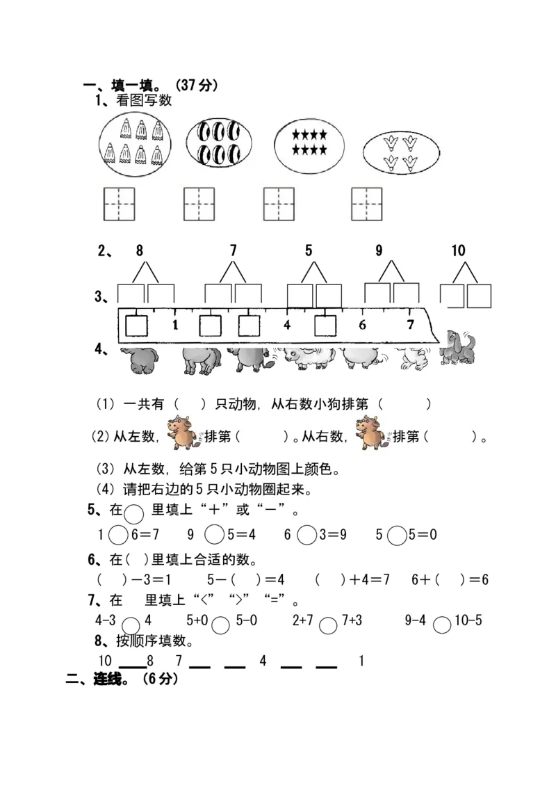 新人教版一年级上数学年度期中考测试题3_一年级上下册资料_小学一年级学习资料-25年更新版_1-03、小学一年级数学上册_人教版_05、期中试卷_新人教版一年级上数学年度期中考测试题5套