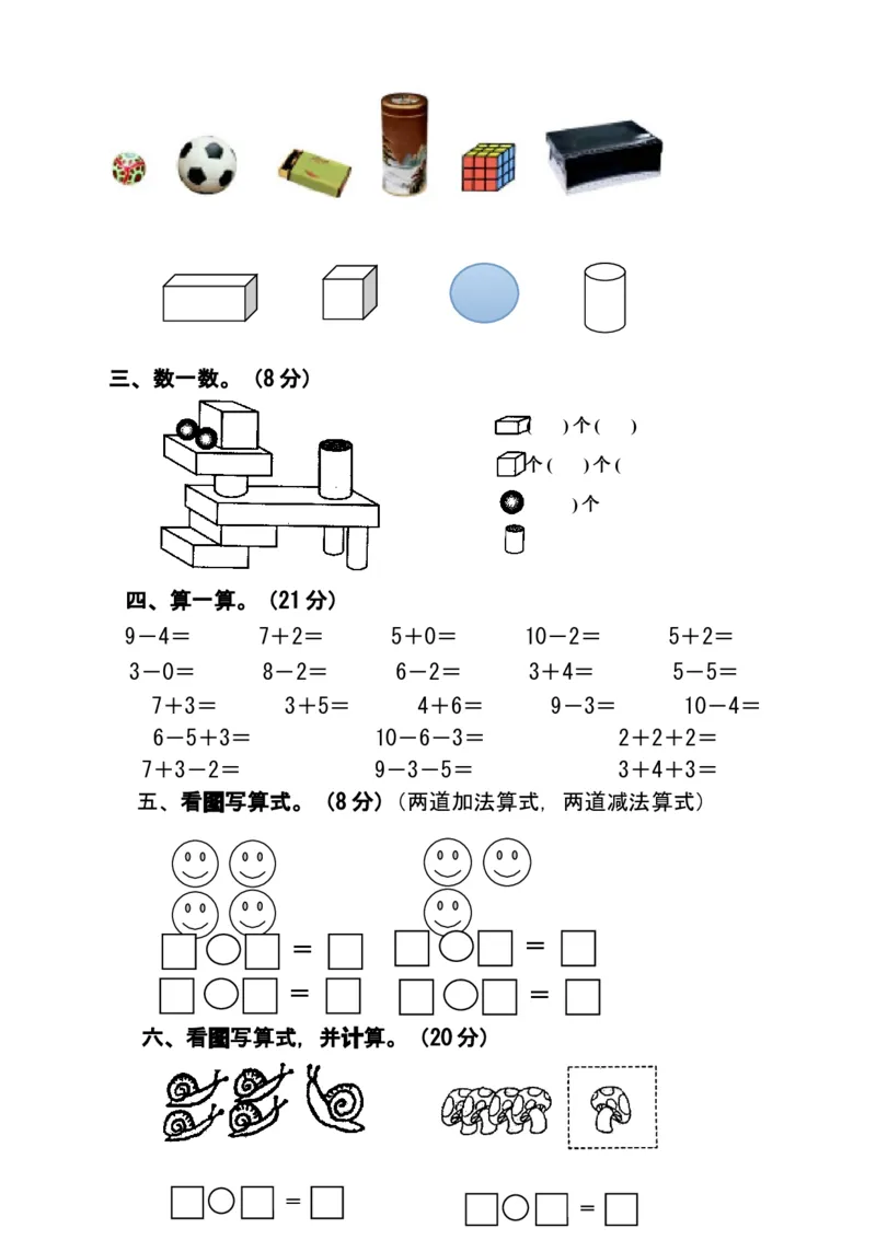 新人教版一年级上数学年度期中考测试题3_一年级上下册资料_小学一年级学习资料-25年更新版_1-03、小学一年级数学上册_人教版_05、期中试卷_新人教版一年级上数学年度期中考测试题5套