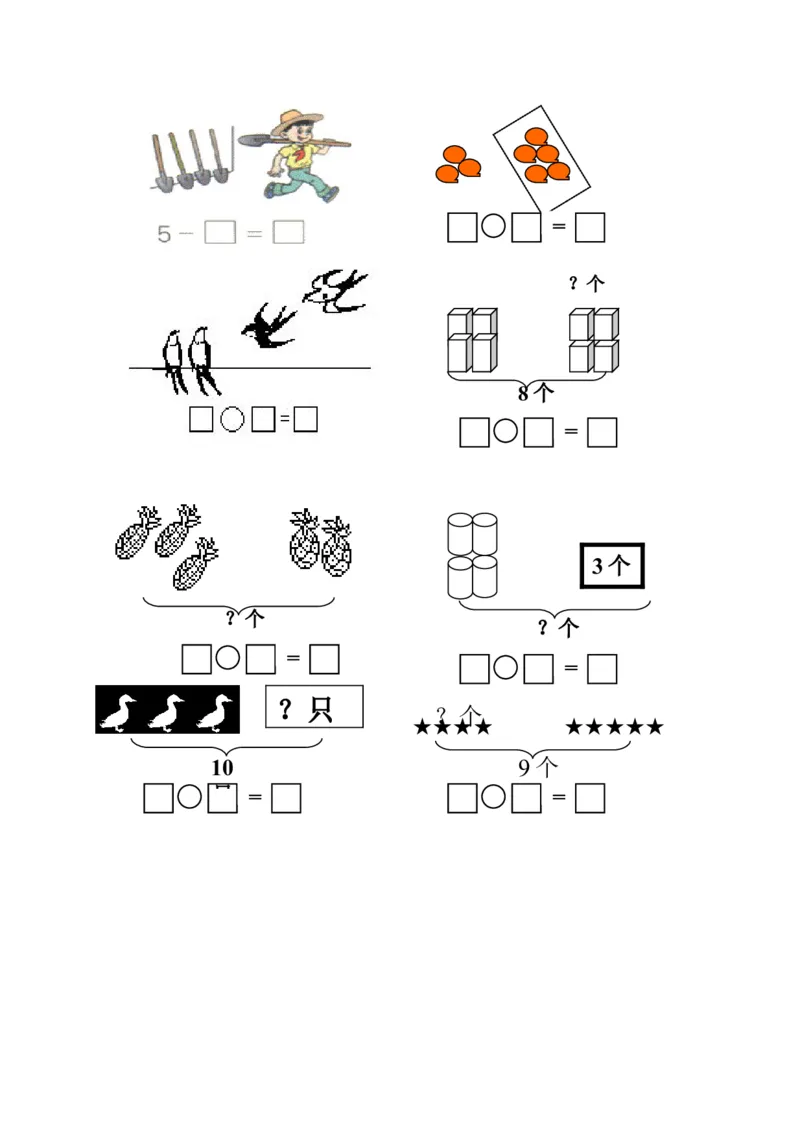 新人教版一年级上数学年度期中考测试题3_一年级上下册资料_小学一年级学习资料-25年更新版_1-03、小学一年级数学上册_人教版_05、期中试卷_新人教版一年级上数学年度期中考测试题5套