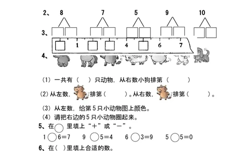 新人教版一年级上数学年度期中考测试题3_一年级上下册资料_小学一年级学习资料-25年更新版_1-03、小学一年级数学上册_人教版_05、期中试卷_新人教版一年级上数学年度期中考测试题5套