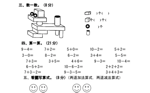 新人教版一年级上数学年度期中考测试题3_一年级上下册资料_小学一年级学习资料-25年更新版_1-03、小学一年级数学上册_人教版_05、期中试卷_新人教版一年级上数学年度期中考测试题5套