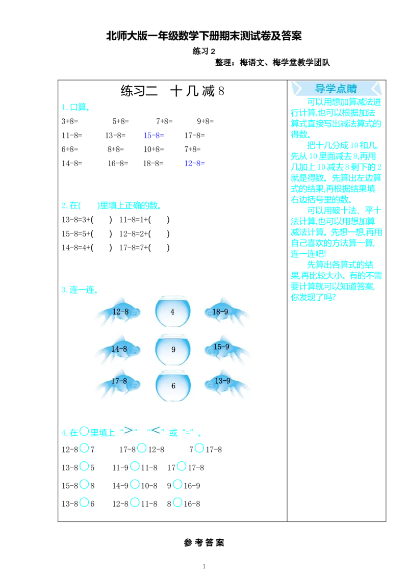 一年级数学下册口算测验复习（2）试卷及答案_一年级上下册资料_小学一年级学习资料-25年更新版_1-04、小学一年级数学下册_1-4-2、练习题、作业、试题、试卷_北师大版_专项练习