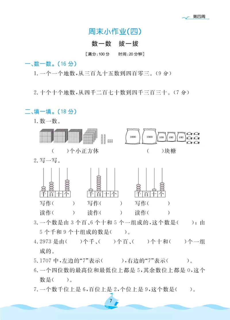 《黄冈名卷》周末小作业-数学2年级下册（BS）_二年级上下册资料_小学二年级学习资料-25年更新版_2-04、小学二年级数学下册_2-4-2、练习题、作业、试题、试卷_北师大版_电子册类