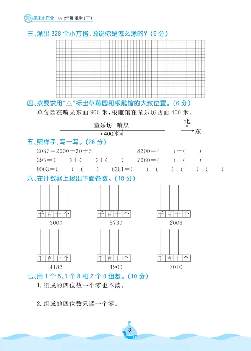 《黄冈名卷》周末小作业-数学2年级下册（BS）_二年级上下册资料_小学二年级学习资料-25年更新版_2-04、小学二年级数学下册_2-4-2、练习题、作业、试题、试卷_北师大版_电子册类