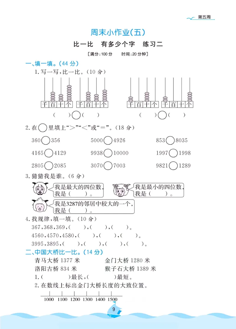 《黄冈名卷》周末小作业-数学2年级下册（BS）_二年级上下册资料_小学二年级学习资料-25年更新版_2-04、小学二年级数学下册_2-4-2、练习题、作业、试题、试卷_北师大版_电子册类