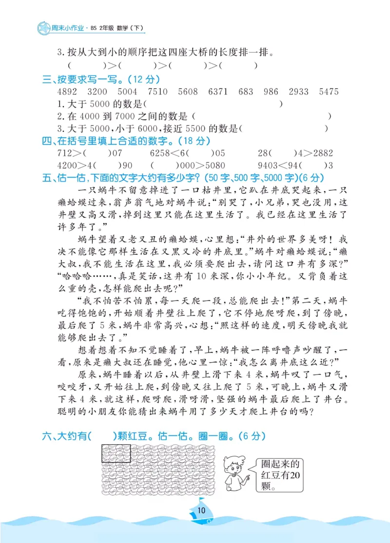《黄冈名卷》周末小作业-数学2年级下册（BS）_二年级上下册资料_小学二年级学习资料-25年更新版_2-04、小学二年级数学下册_2-4-2、练习题、作业、试题、试卷_北师大版_电子册类