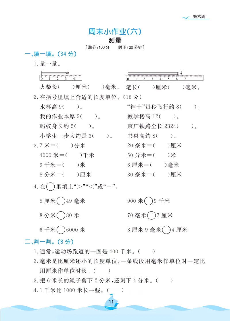 《黄冈名卷》周末小作业-数学2年级下册（BS）_二年级上下册资料_小学二年级学习资料-25年更新版_2-04、小学二年级数学下册_2-4-2、练习题、作业、试题、试卷_北师大版_电子册类