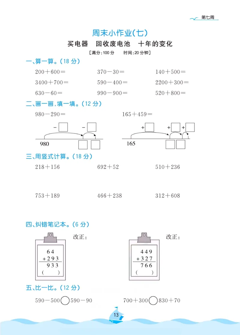 《黄冈名卷》周末小作业-数学2年级下册（BS）_二年级上下册资料_小学二年级学习资料-25年更新版_2-04、小学二年级数学下册_2-4-2、练习题、作业、试题、试卷_北师大版_电子册类