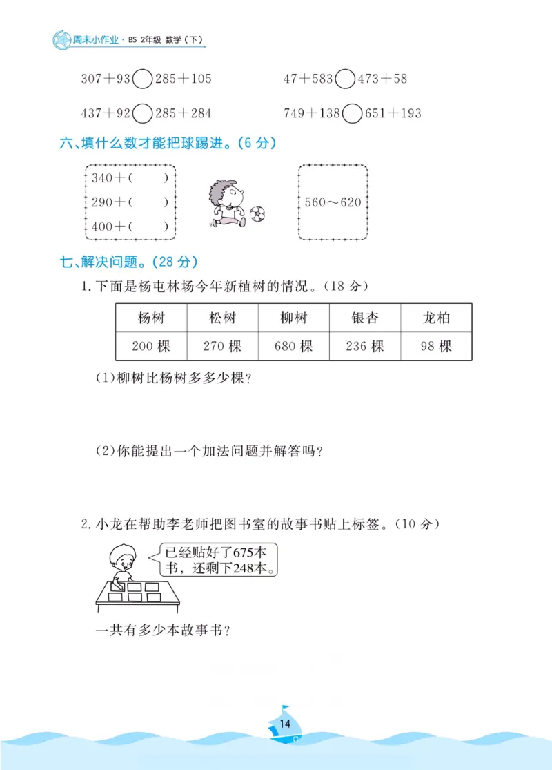 《黄冈名卷》周末小作业-数学2年级下册（BS）_二年级上下册资料_小学二年级学习资料-25年更新版_2-04、小学二年级数学下册_2-4-2、练习题、作业、试题、试卷_北师大版_电子册类